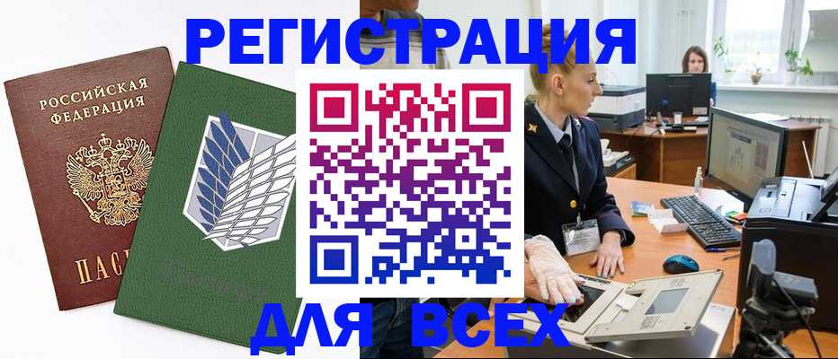 прописка штамп в Гаврилов-Яме