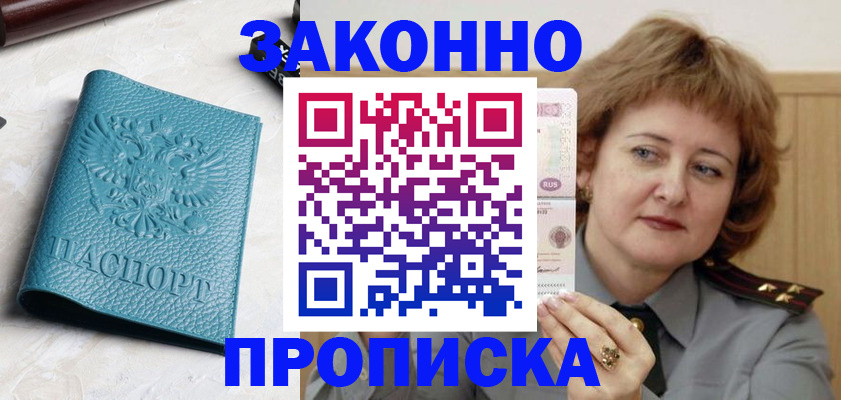 временная регистрация для школы в Гаврилов-Яме